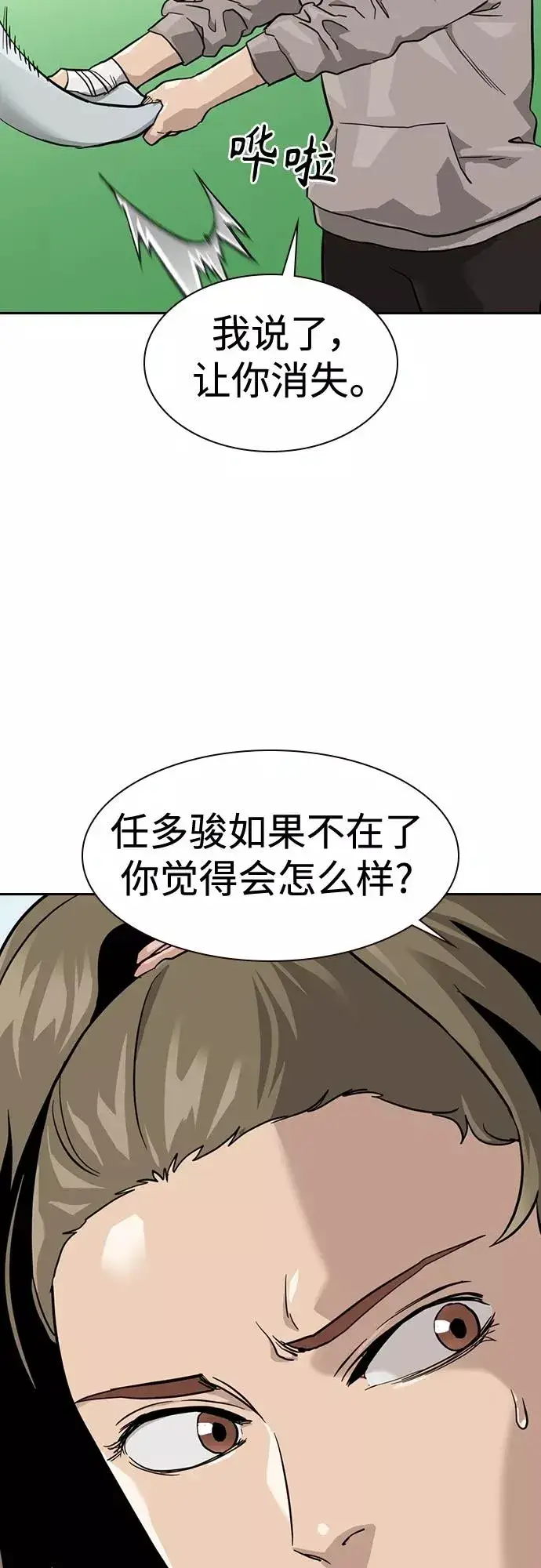 漫画《街头生存手册》第56话第29张图