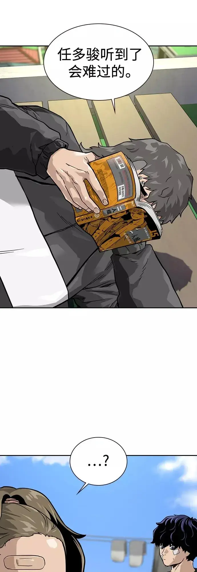 漫画《街头生存手册》第56话第32张图