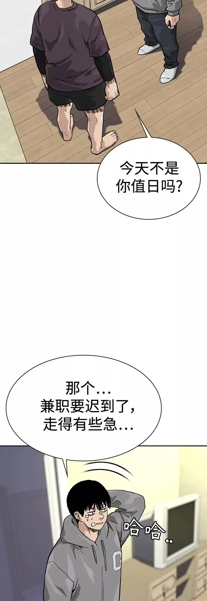 漫画《街头生存手册》第56话第35张图