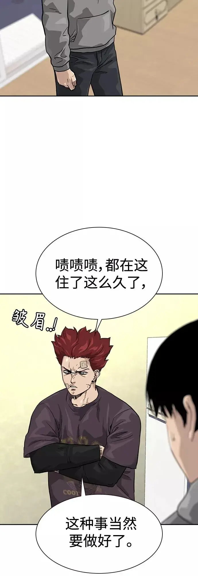 漫画《街头生存手册》第56话第36张图