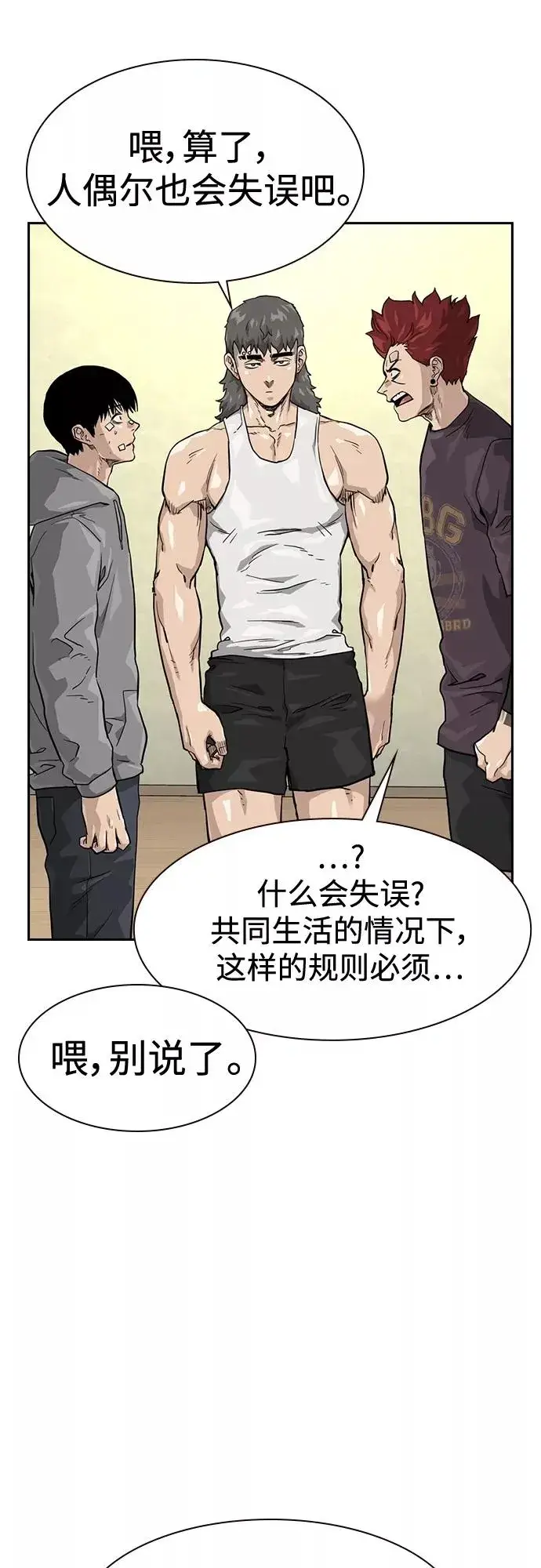 漫画《街头生存手册》第56话第38张图