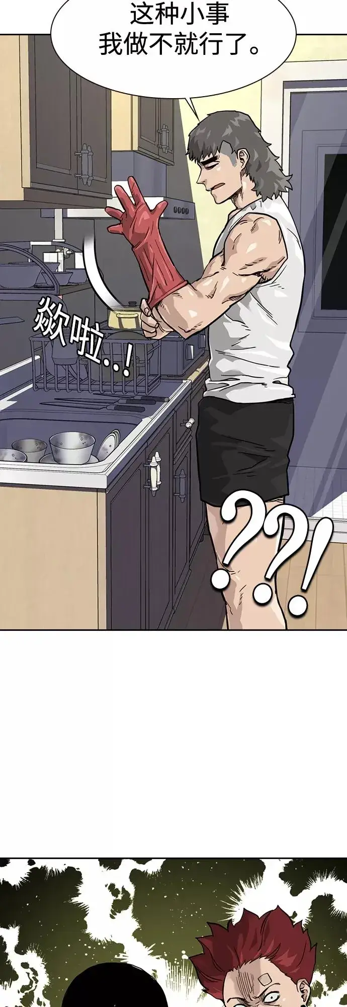 漫画《街头生存手册》第56话第39张图