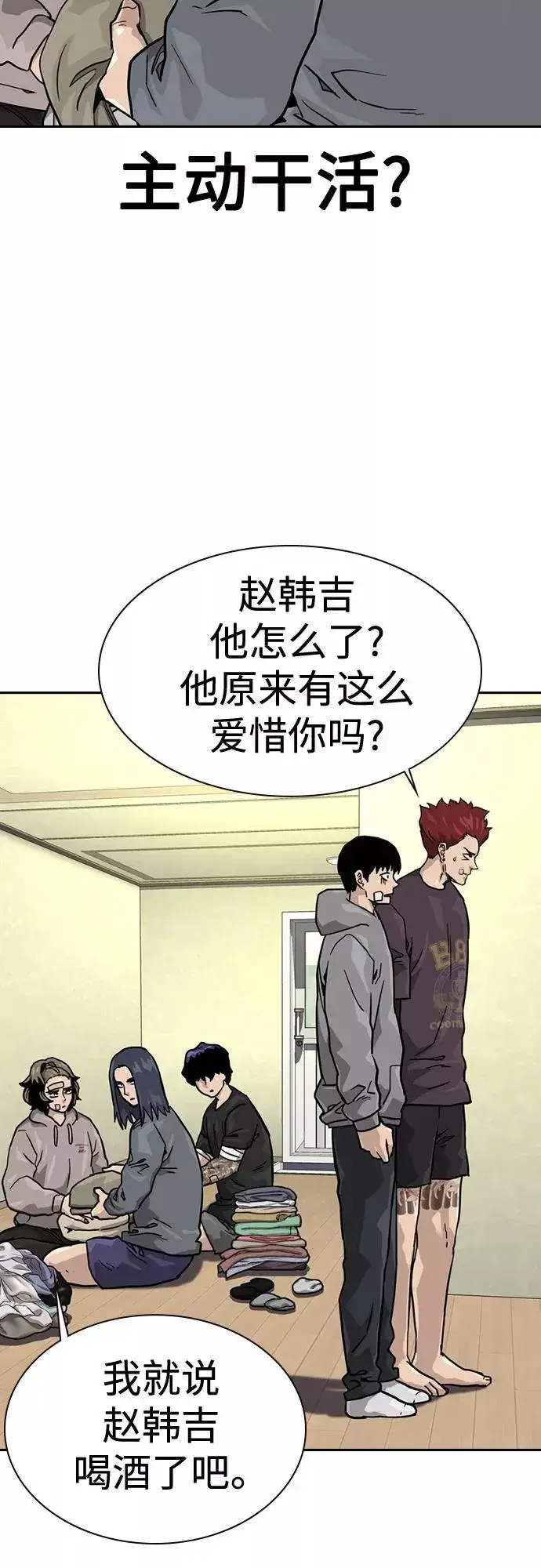 漫画《街头生存手册》第56话第41张图
