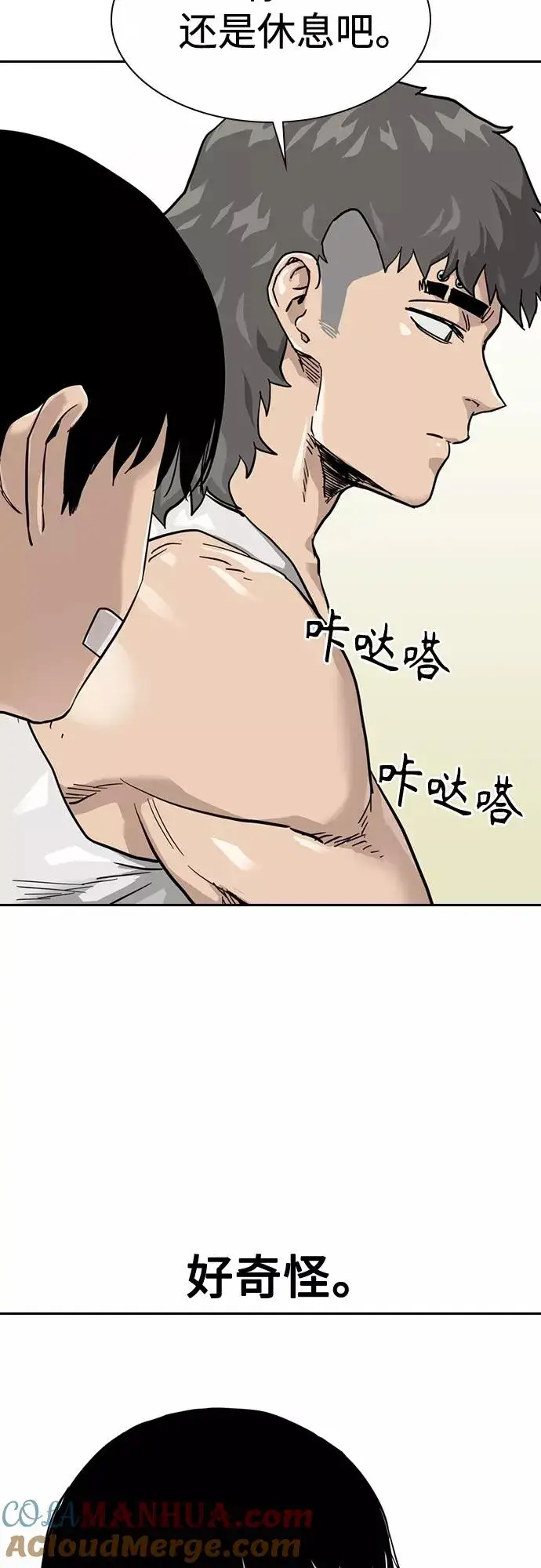 漫画《街头生存手册》第56话第43张图