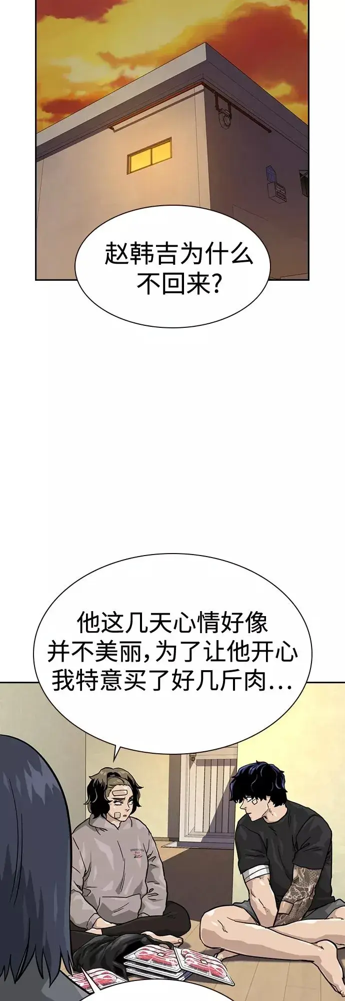 漫画《街头生存手册》第56话第45张图