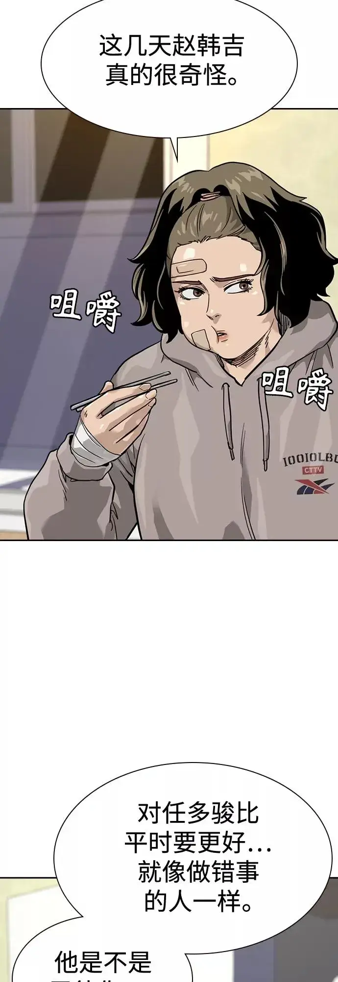 漫画《街头生存手册》第56话第47张图