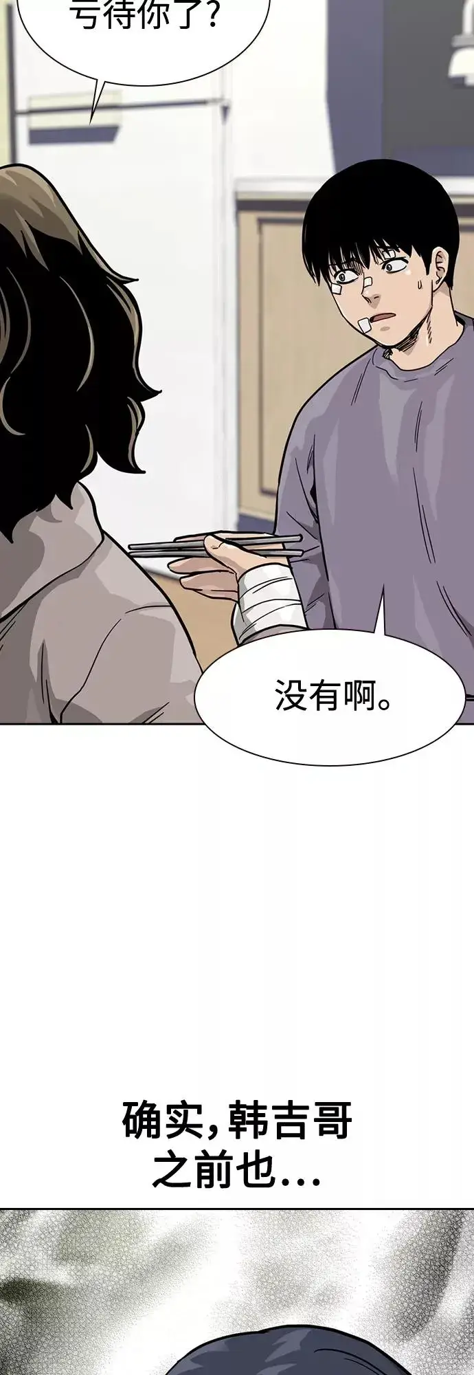 漫画《街头生存手册》第56话第48张图