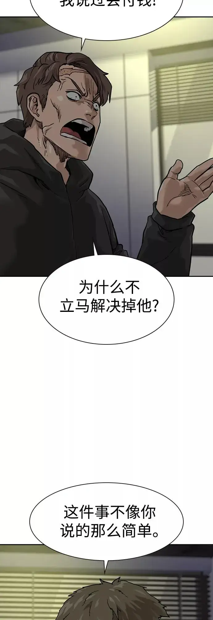 漫画《街头生存手册》第56话第5张图