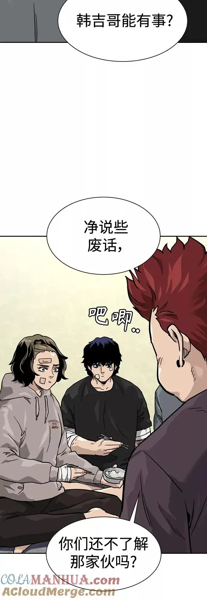 漫画《街头生存手册》第56话第52张图