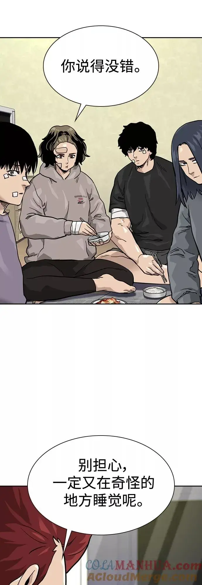 漫画《街头生存手册》第56话第55张图