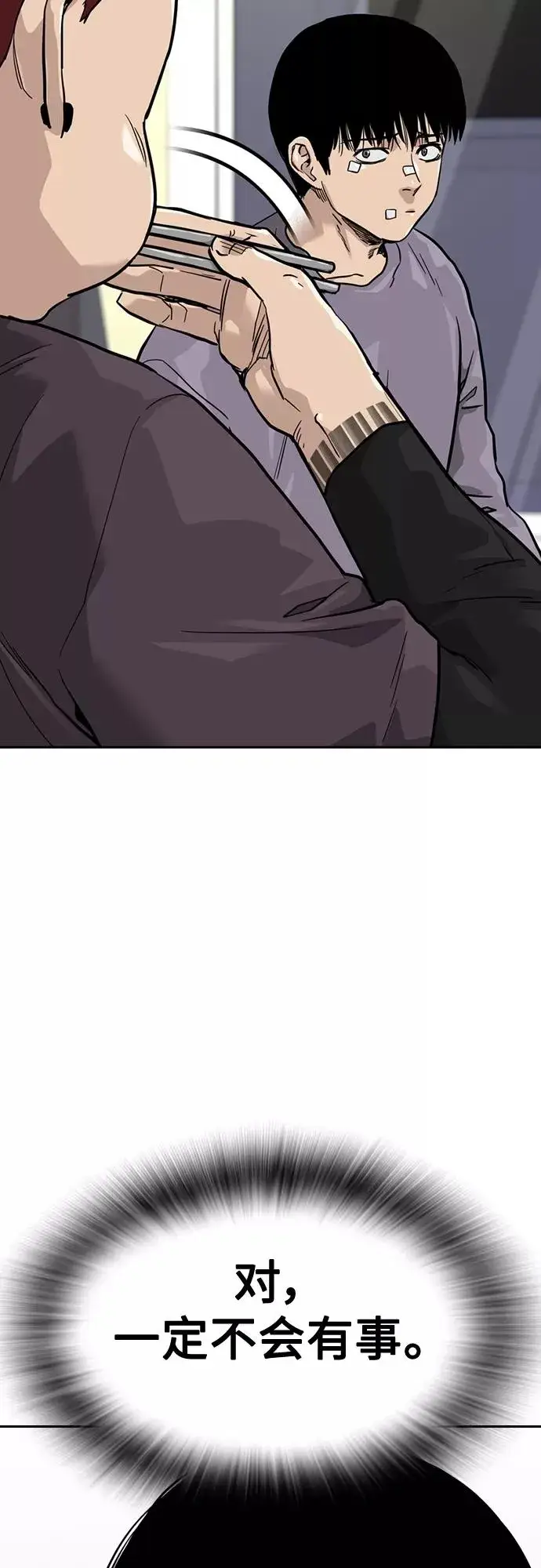 漫画《街头生存手册》第56话第56张图