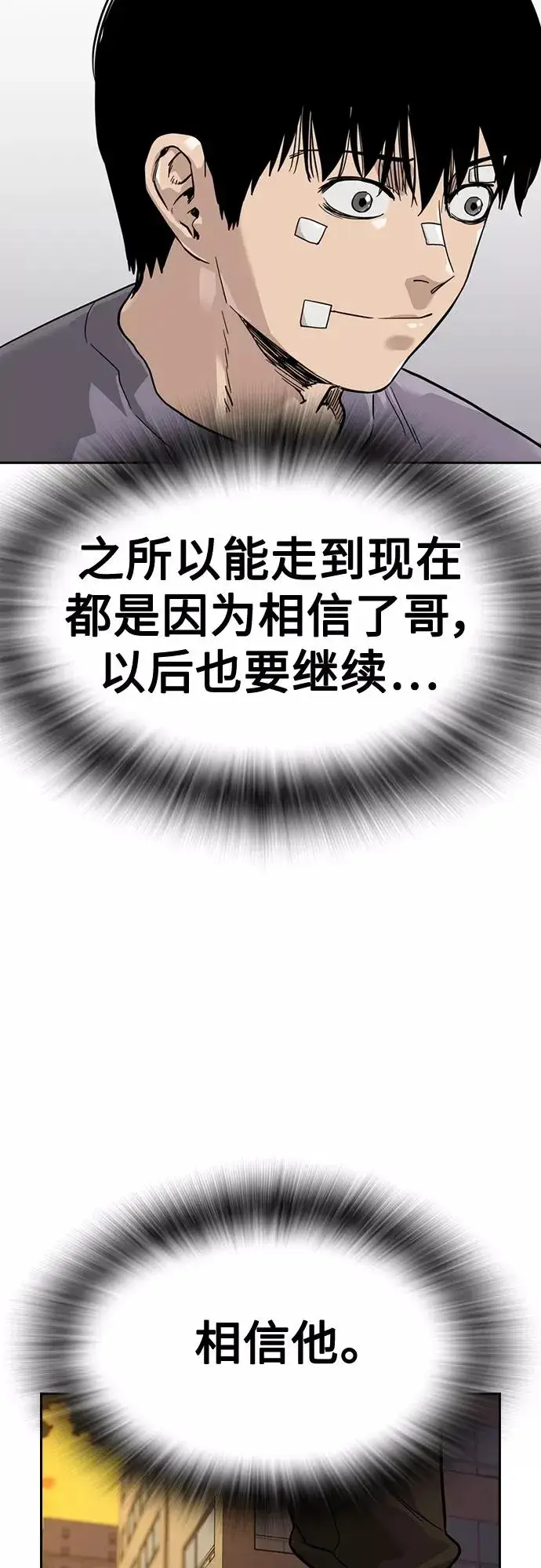 漫画《街头生存手册》第56话第57张图