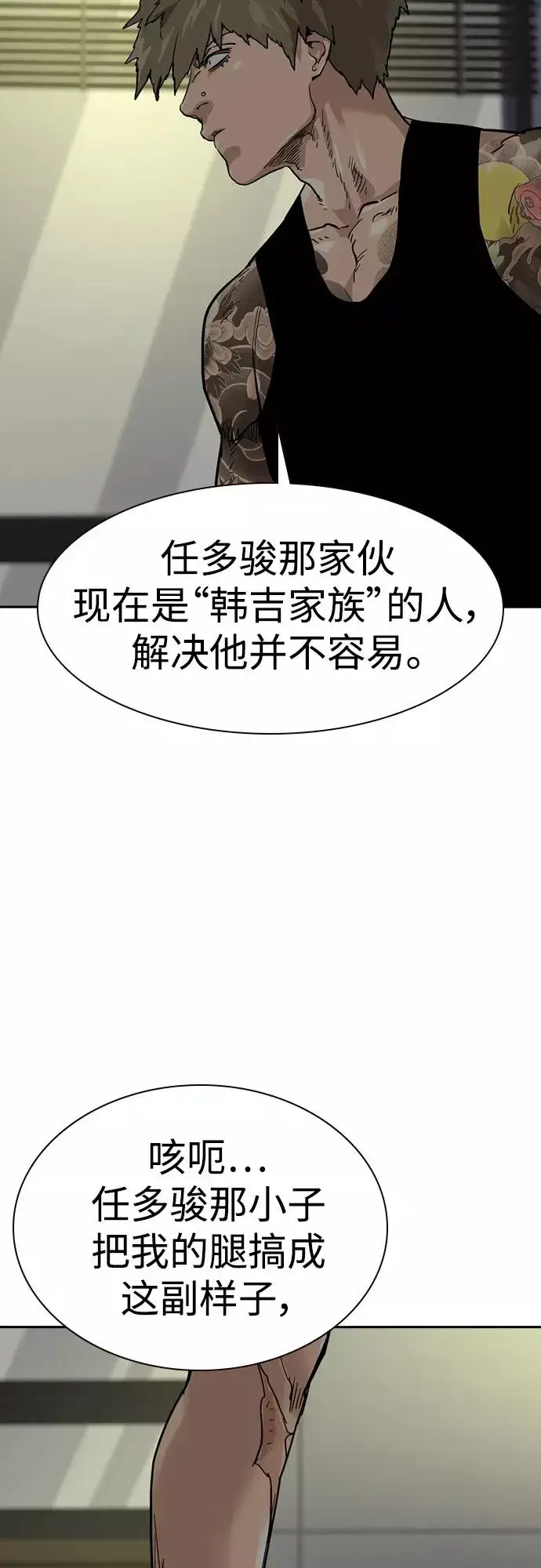 漫画《街头生存手册》第56话第6张图