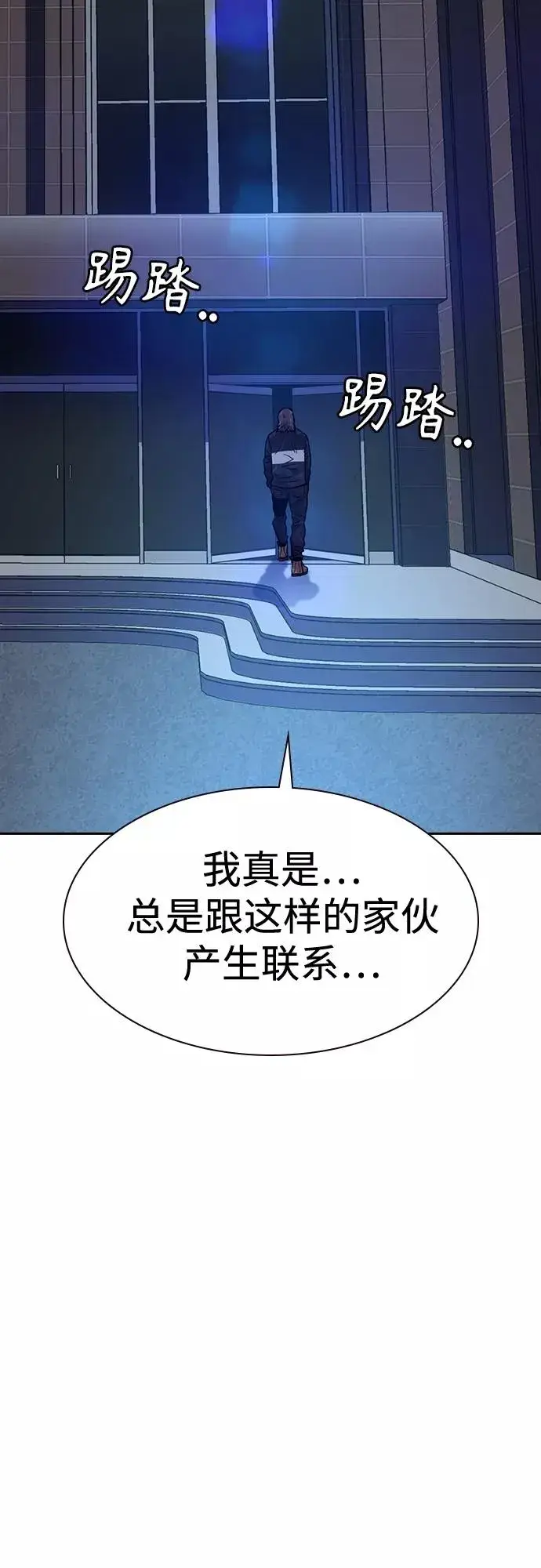 漫画《街头生存手册》第56话第65张图