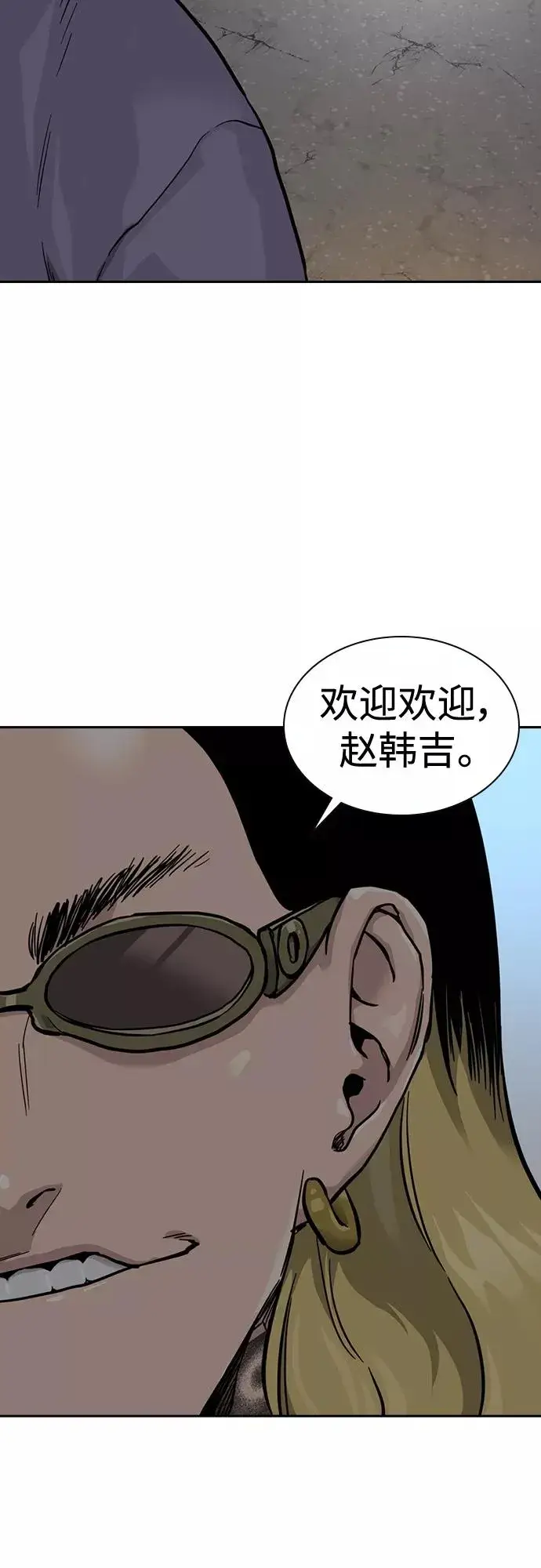 漫画《街头生存手册》第56话第68张图
