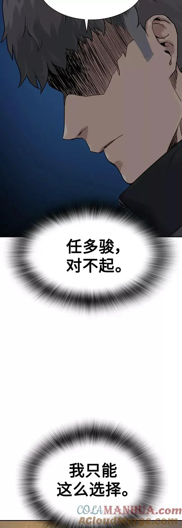 漫画《街头生存手册》第56话第70张图