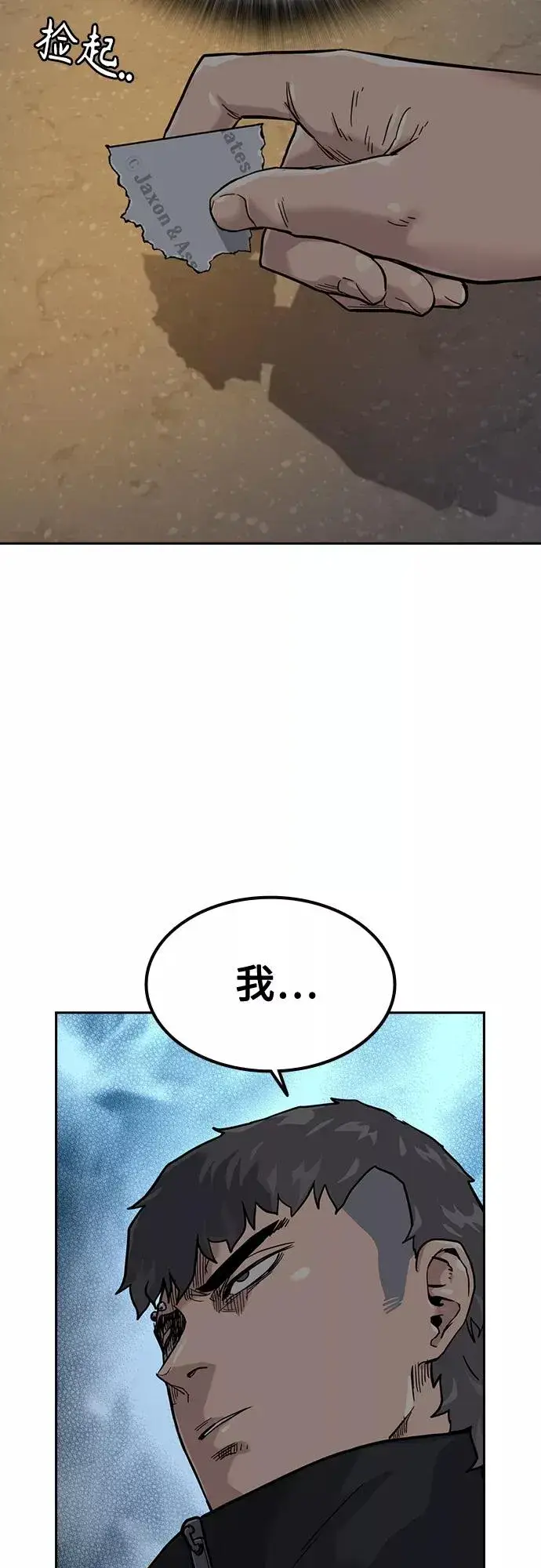 漫画《街头生存手册》第56话第71张图