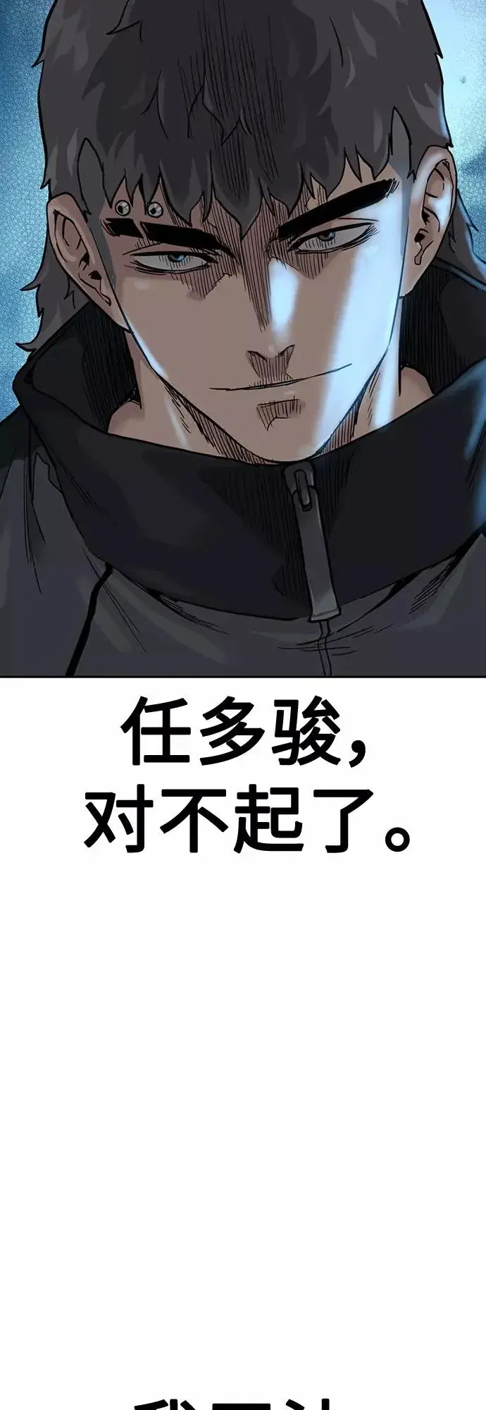 漫画《街头生存手册》第56话第80张图