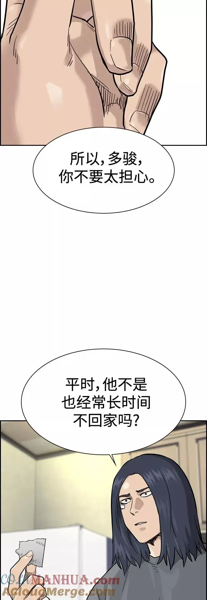 漫画《街头生存手册》第57话第10张图
