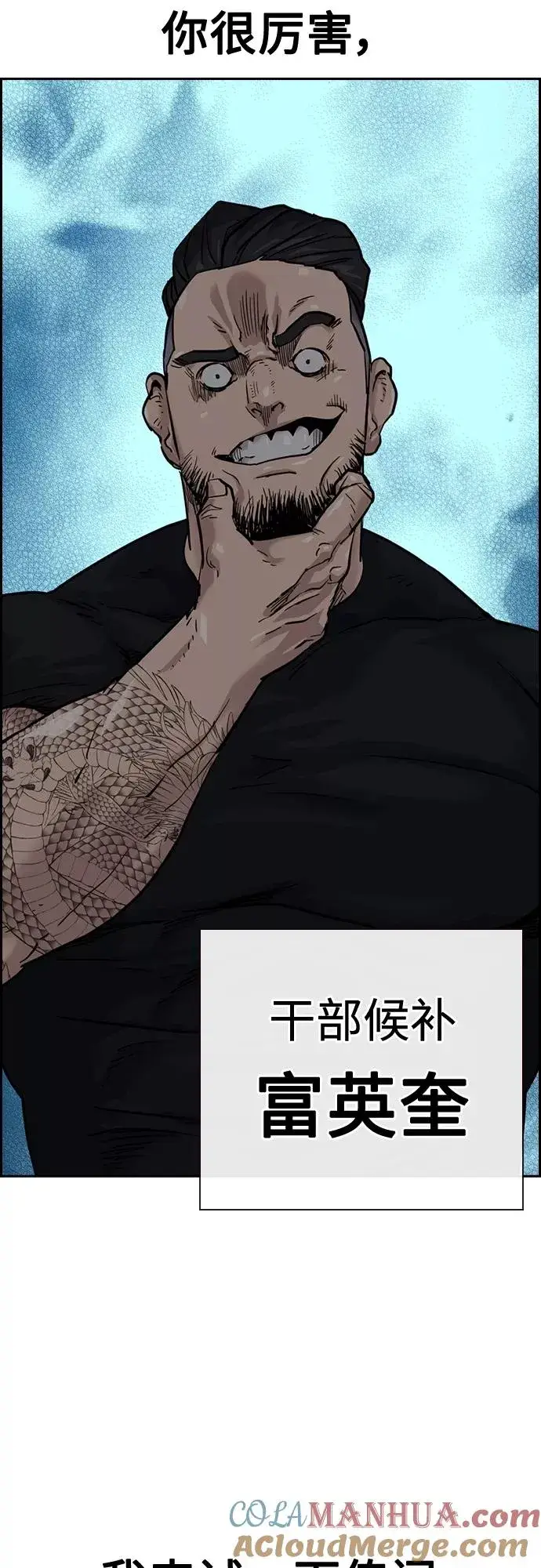 漫画《街头生存手册》第57话第16张图