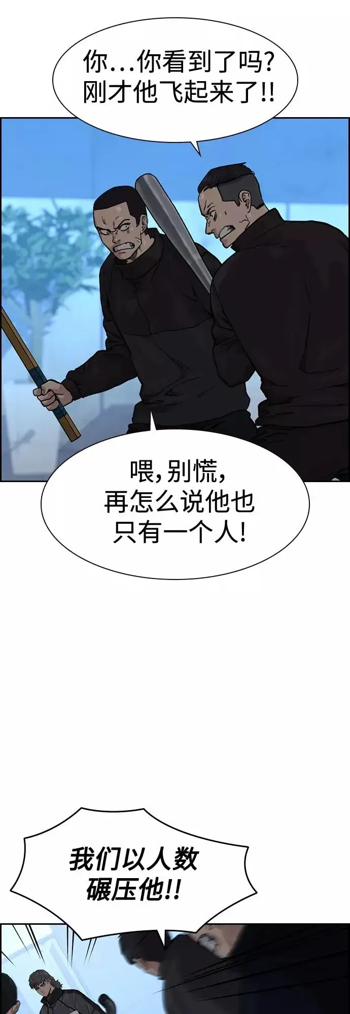 漫画《街头生存手册》第57话第23张图