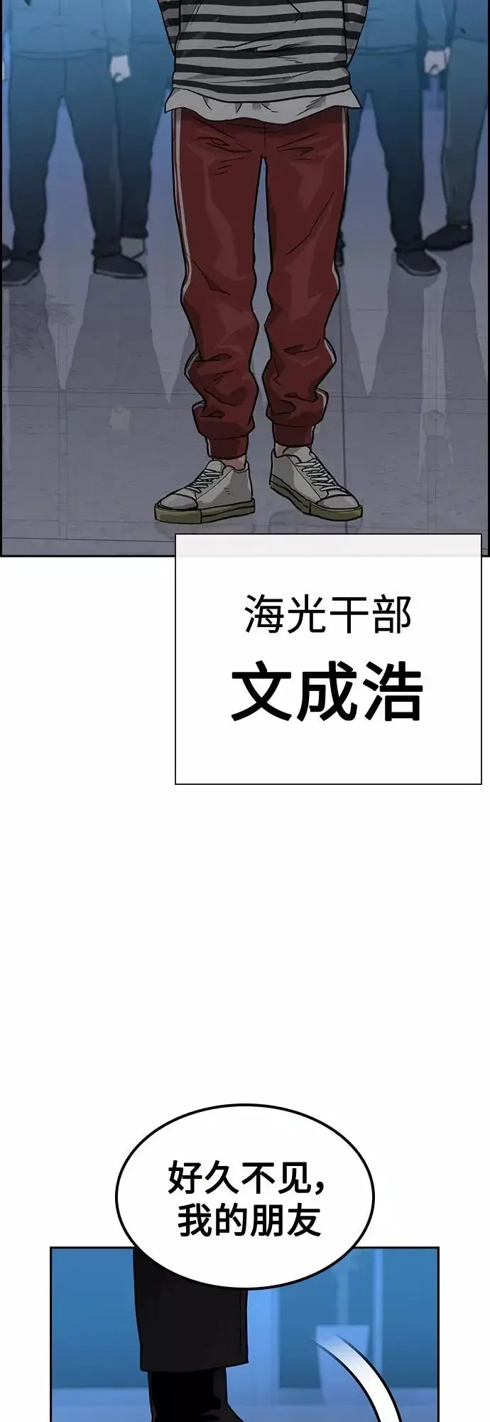 漫画《街头生存手册》第57话第48张图
