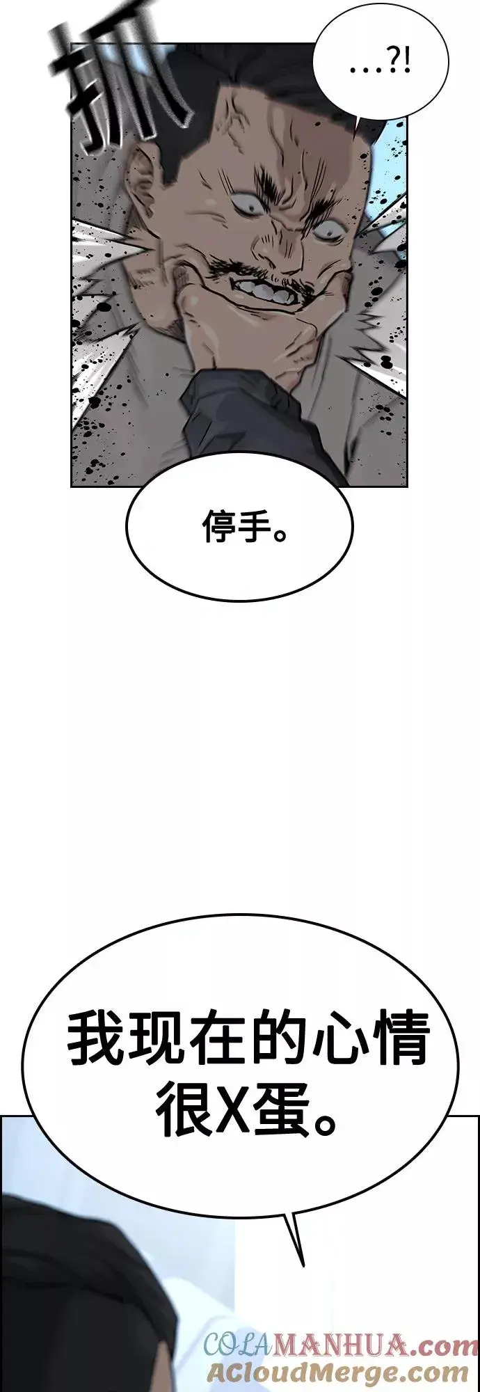 漫画《街头生存手册》第57话第67张图