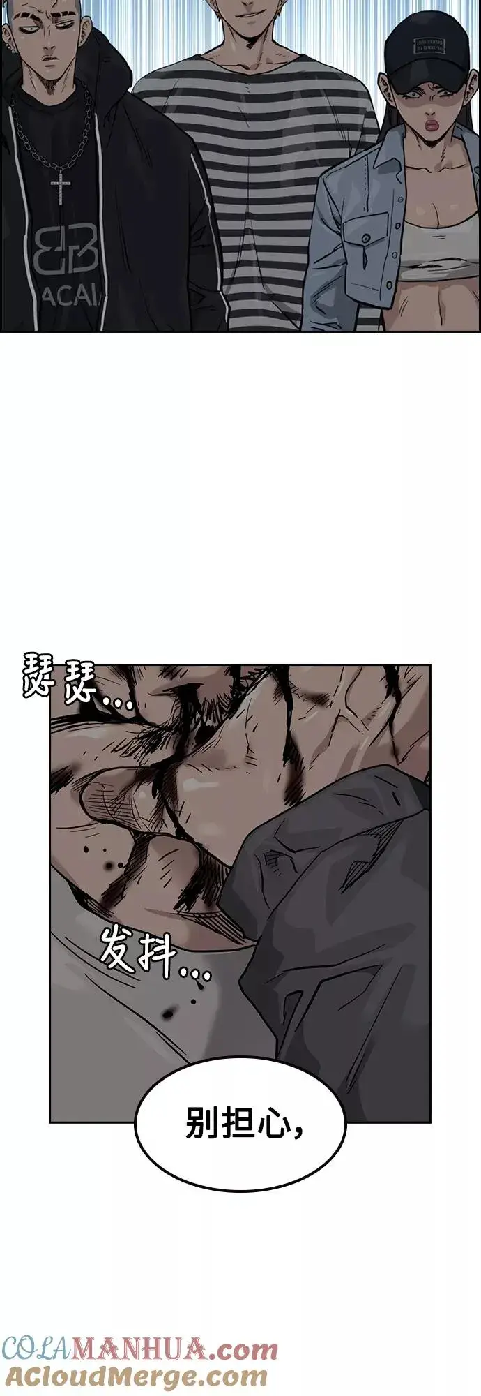 漫画《街头生存手册》第57话第70张图