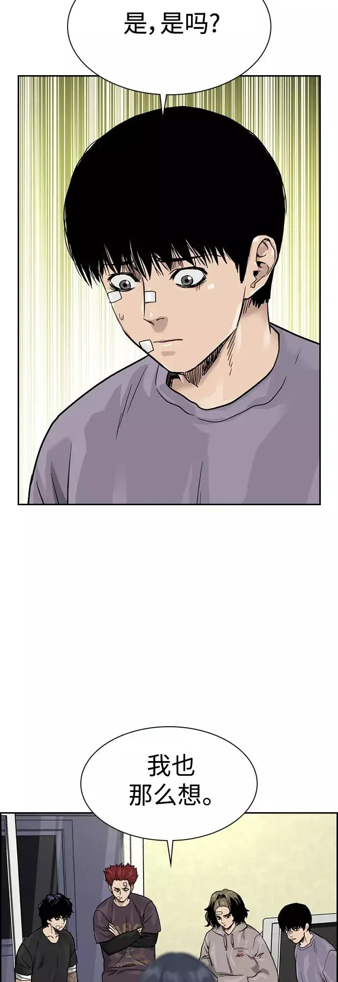 漫画《街头生存手册》第57话第8张图