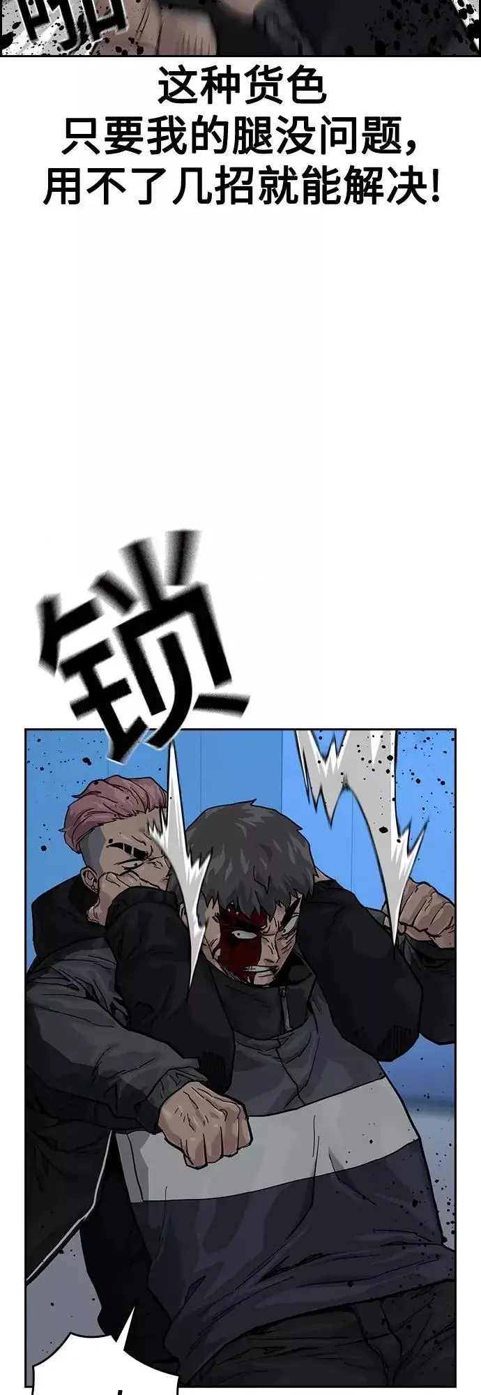 漫画《街头生存手册》第59话第18张图