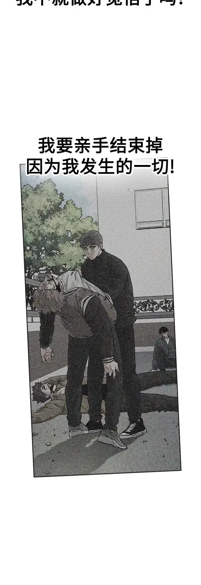 漫画《街头生存手册》第59话第21张图