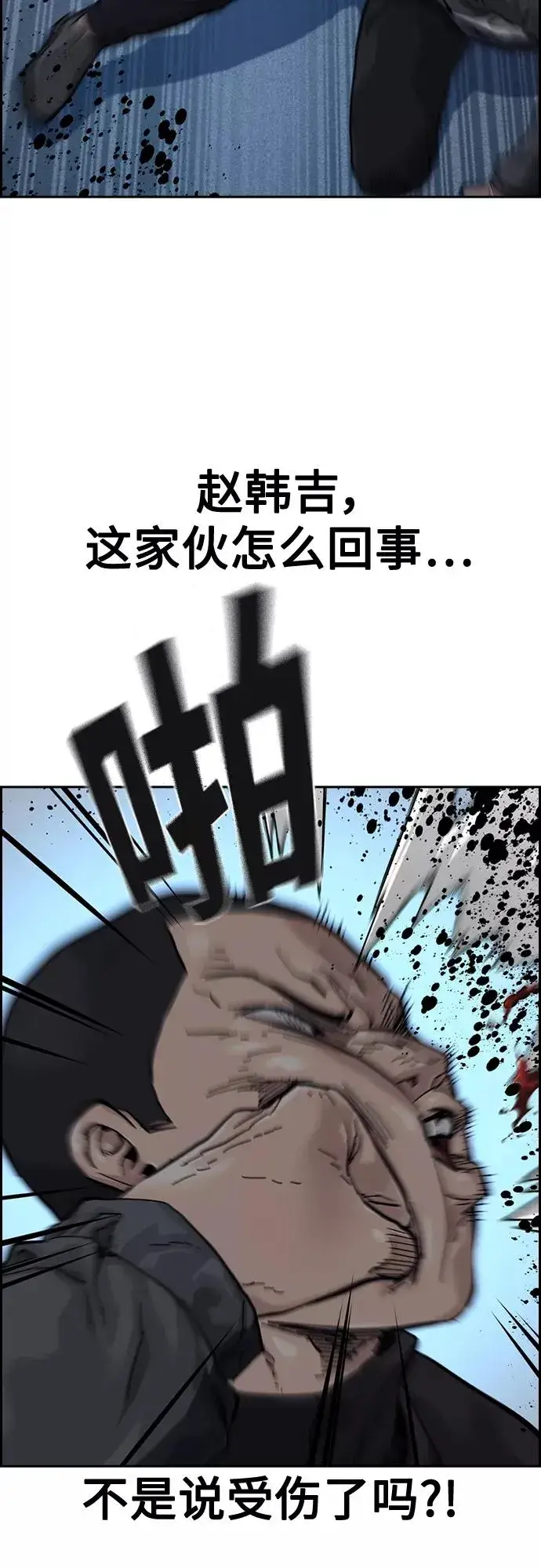 漫画《街头生存手册》第59话第29张图