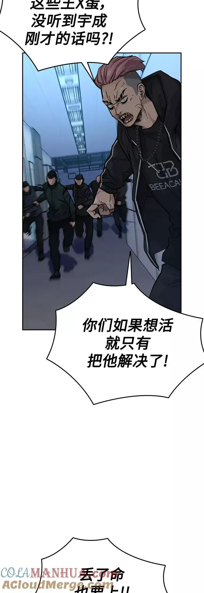 漫画《街头生存手册》第59话第31张图