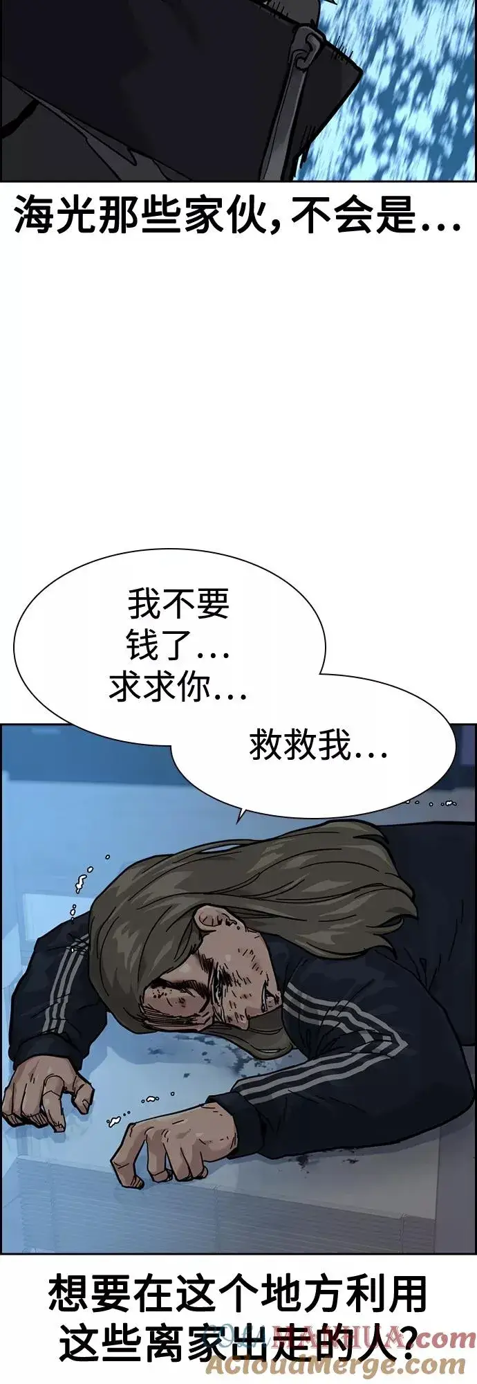 漫画《街头生存手册》第59话第37张图