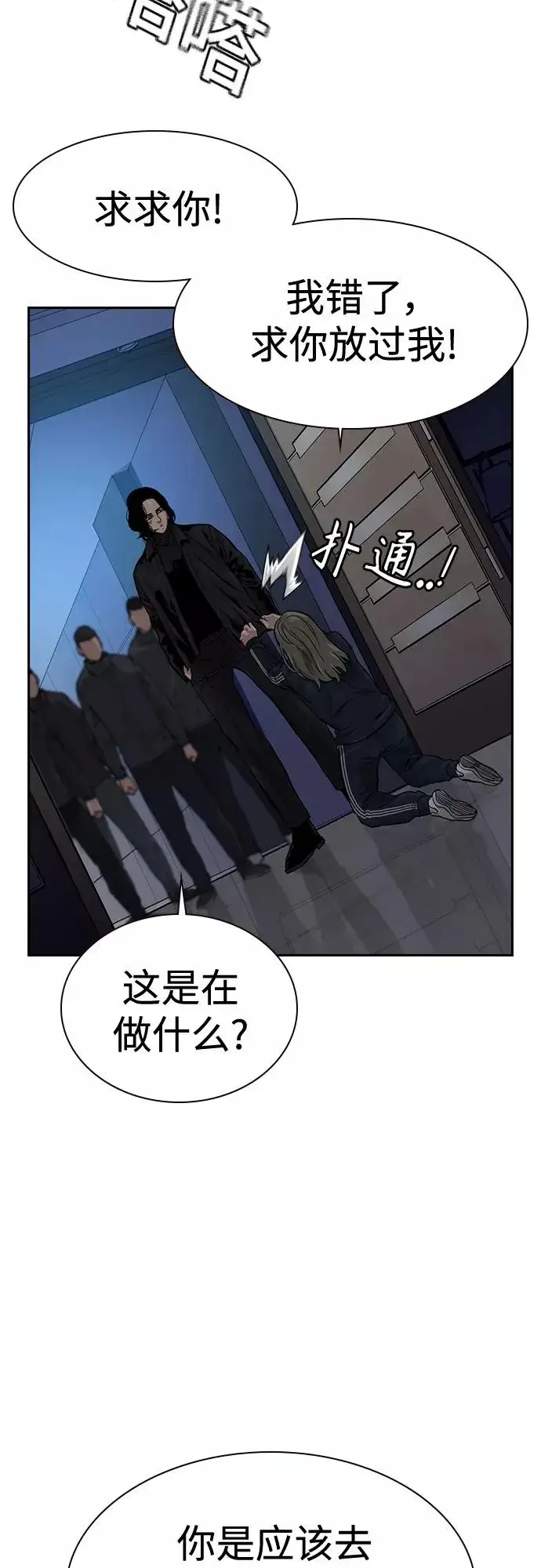 漫画《街头生存手册》第59话第41张图