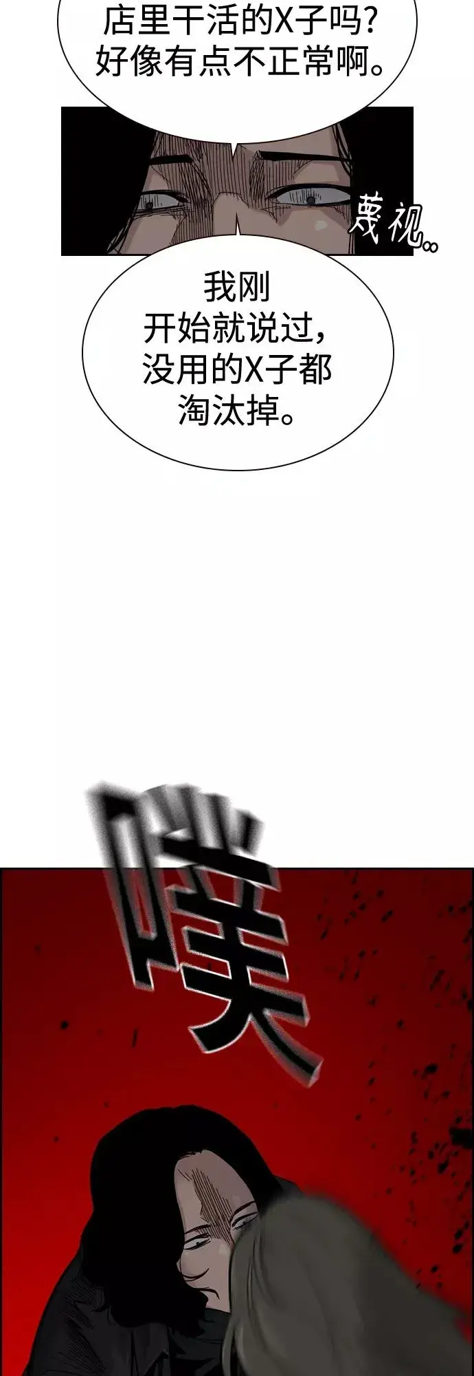 漫画《街头生存手册》第59话第42张图