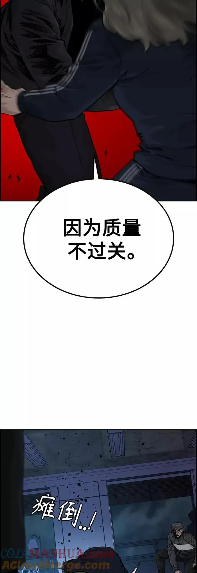 漫画《街头生存手册》第59话第43张图