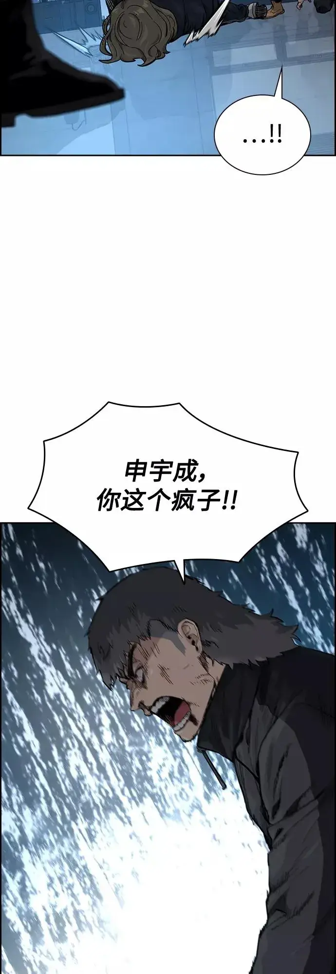 漫画《街头生存手册》第59话第44张图
