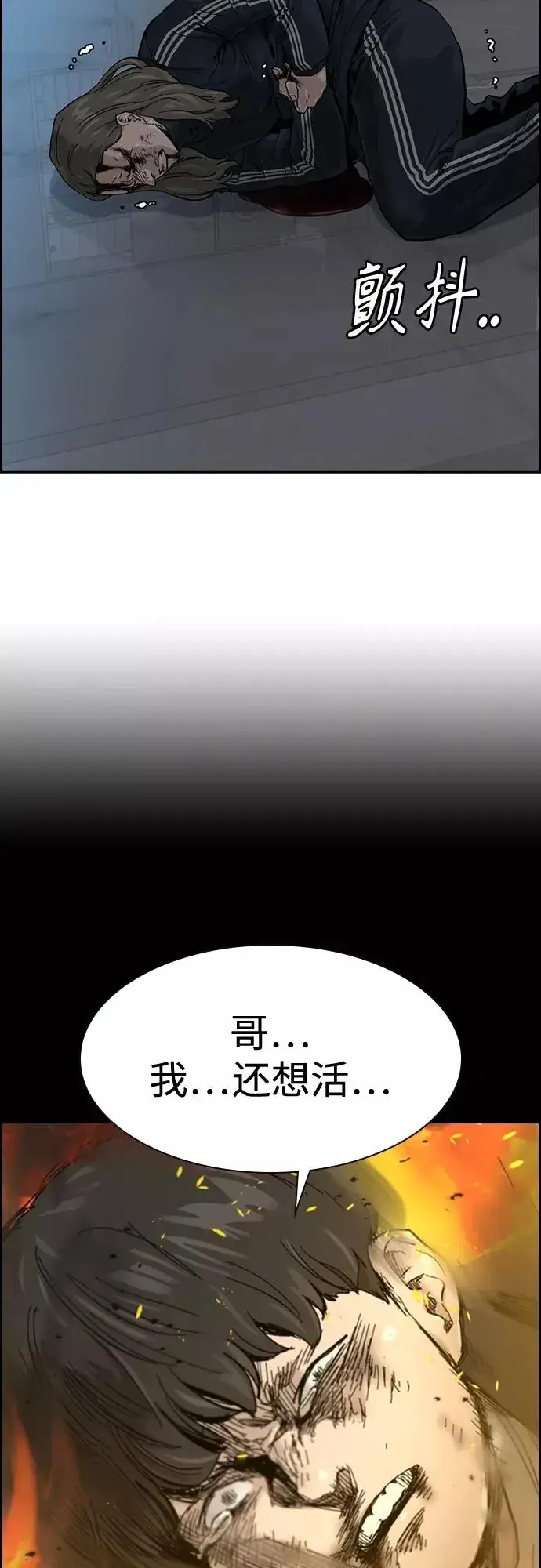 漫画《街头生存手册》第59话第48张图