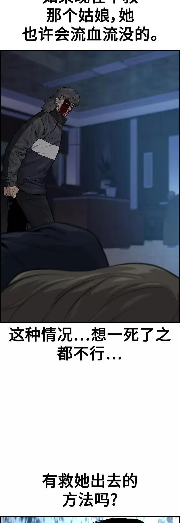 漫画《街头生存手册》第59话第50张图