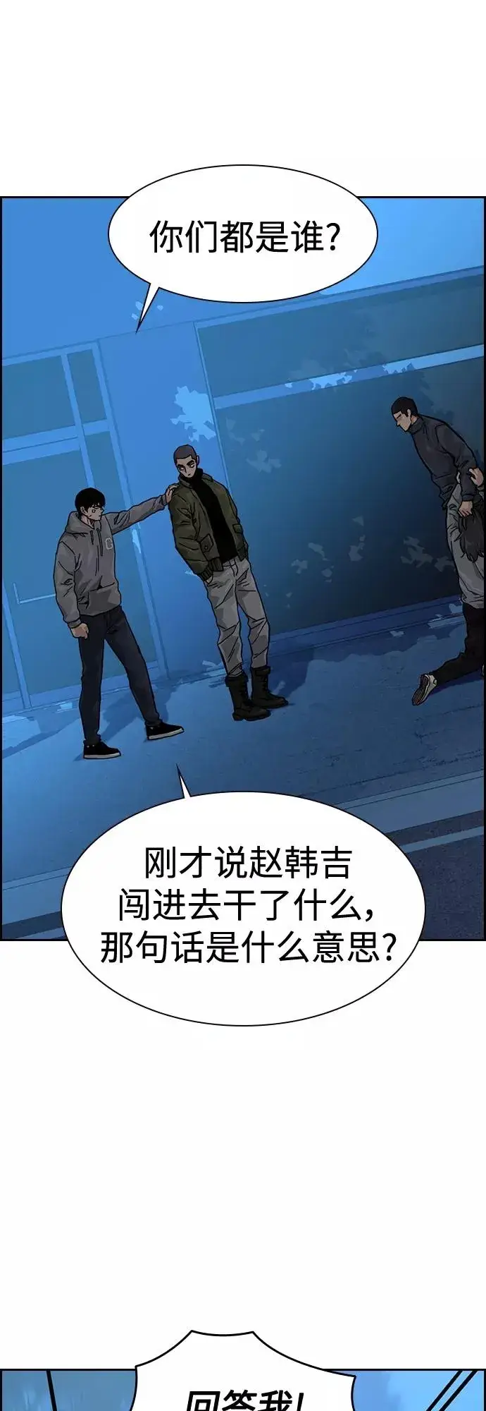 漫画《街头生存手册》第59话第54张图