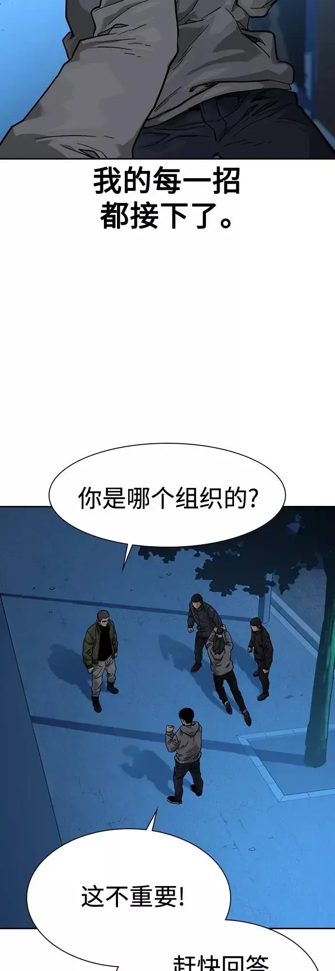 漫画《街头生存手册》第59话第63张图