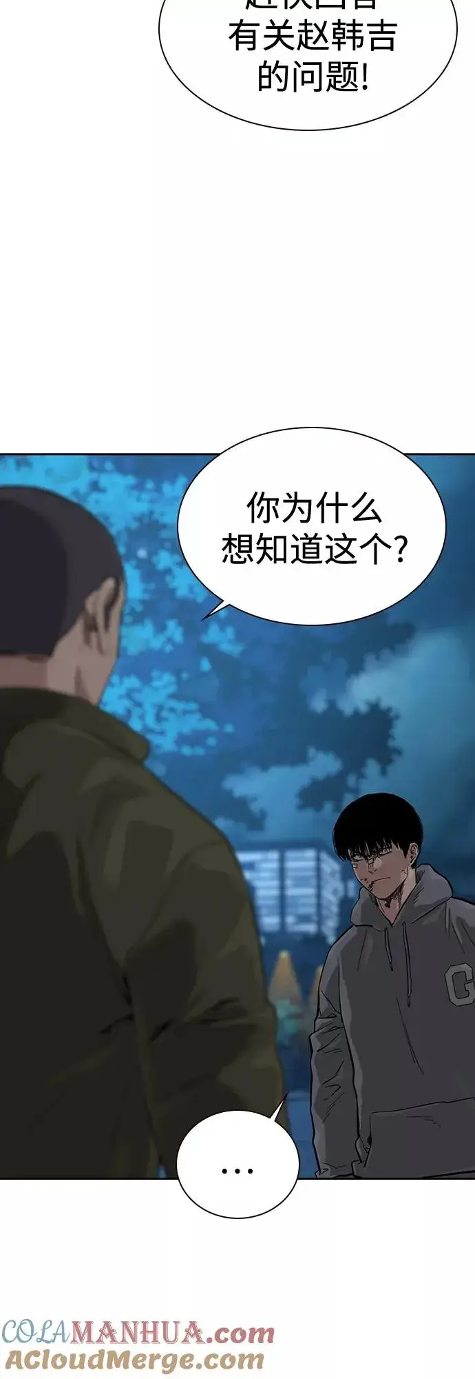 漫画《街头生存手册》第59话第64张图