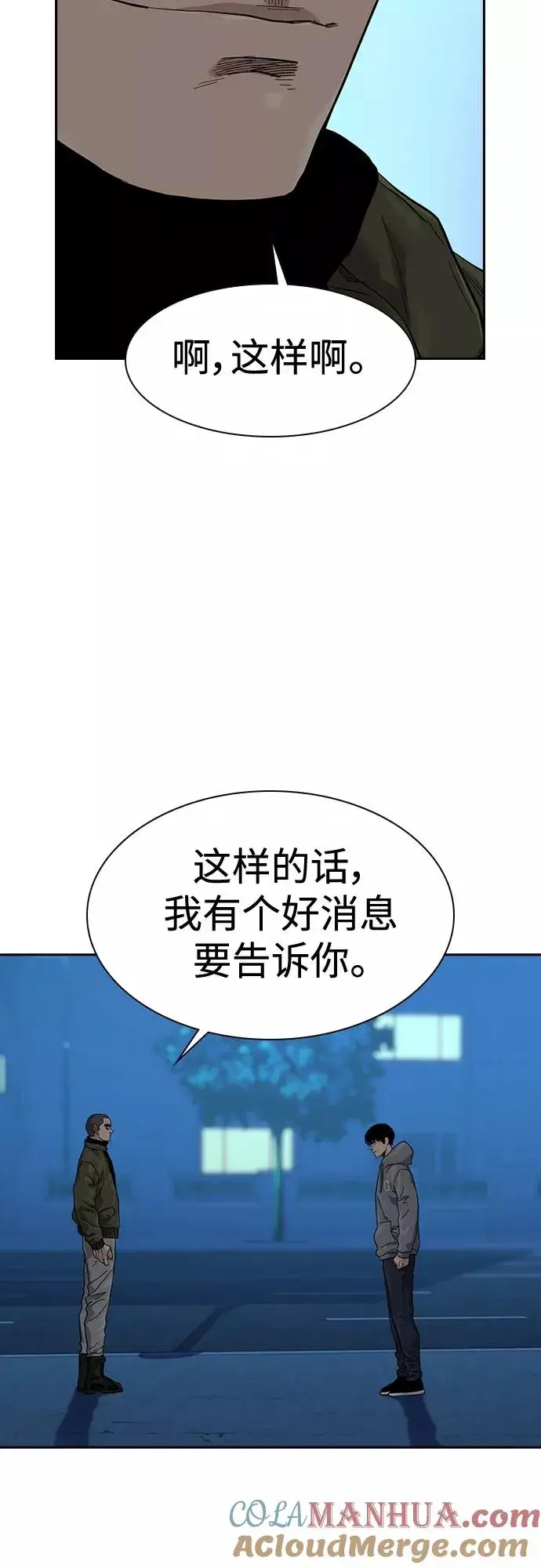 漫画《街头生存手册》第59话第67张图
