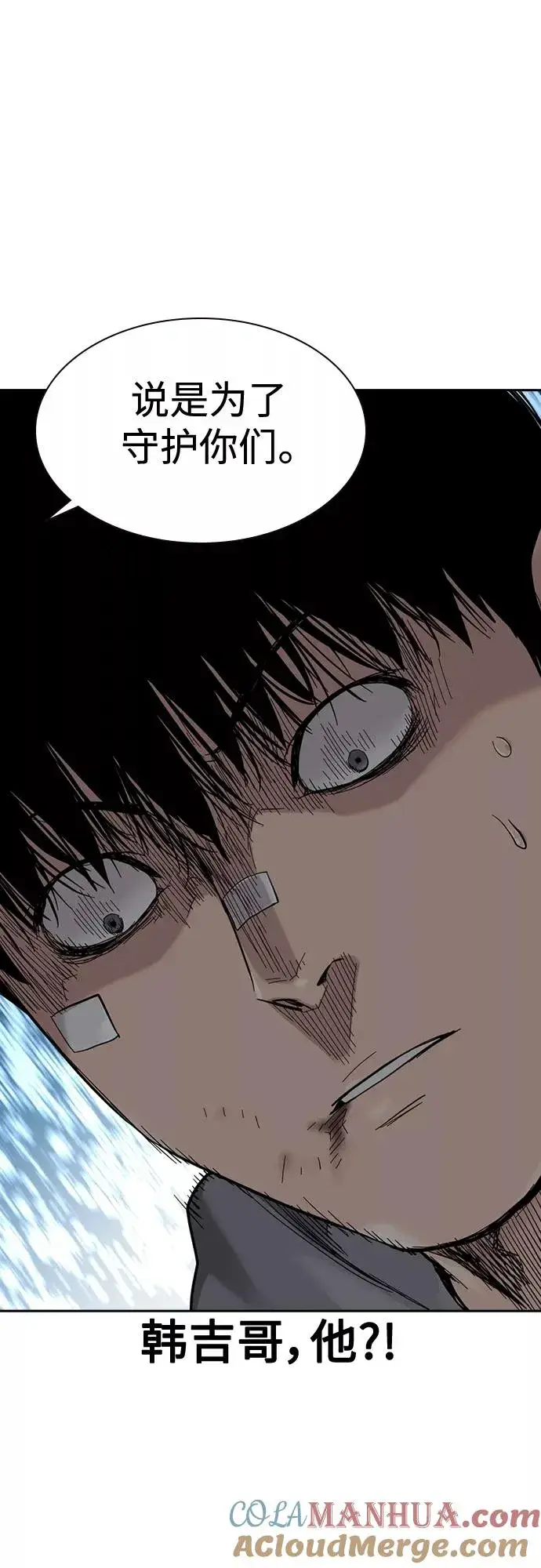 漫画《街头生存手册》第59话第70张图