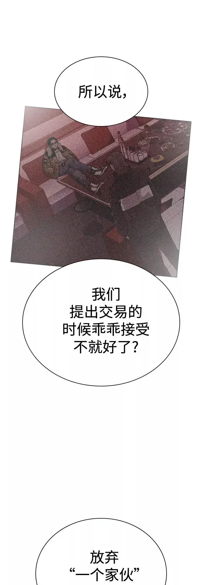 漫画《街头生存手册》第59话第71张图