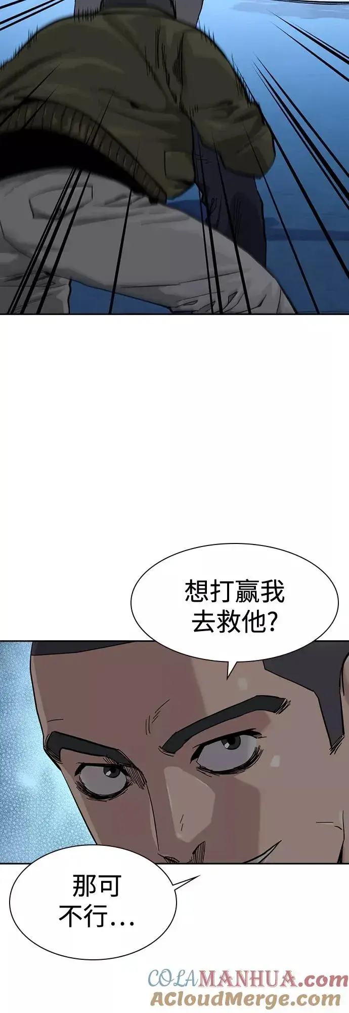 漫画《街头生存手册》第59话第73张图