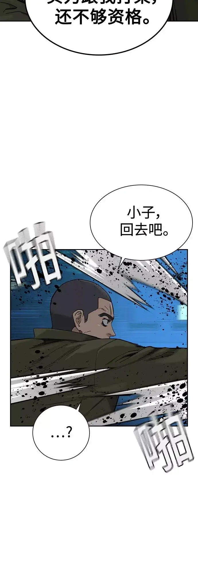 漫画《街头生存手册》第59话第75张图