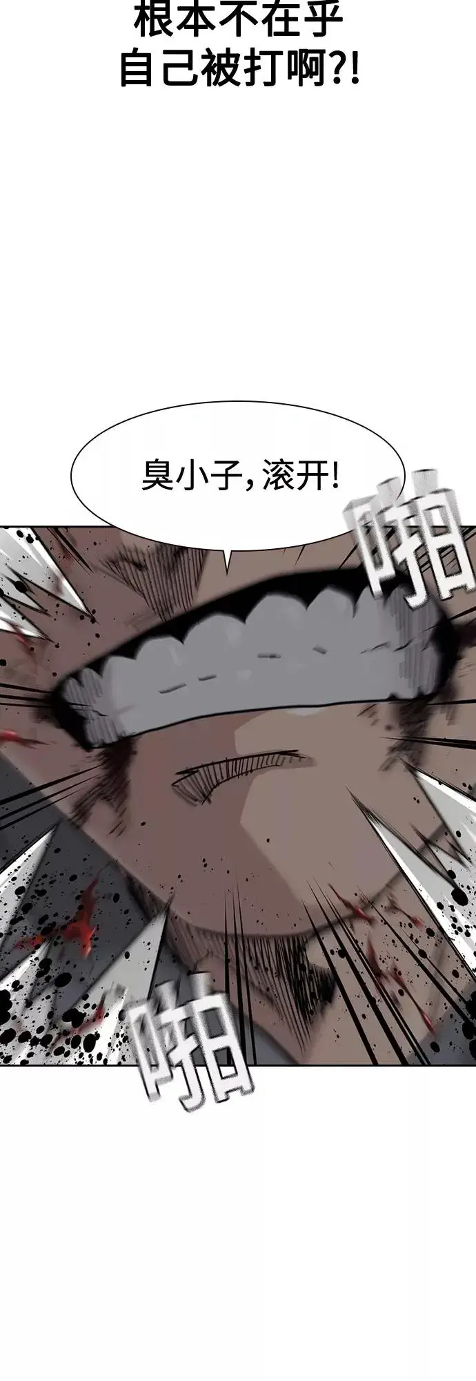 漫画《街头生存手册》第59话第78张图