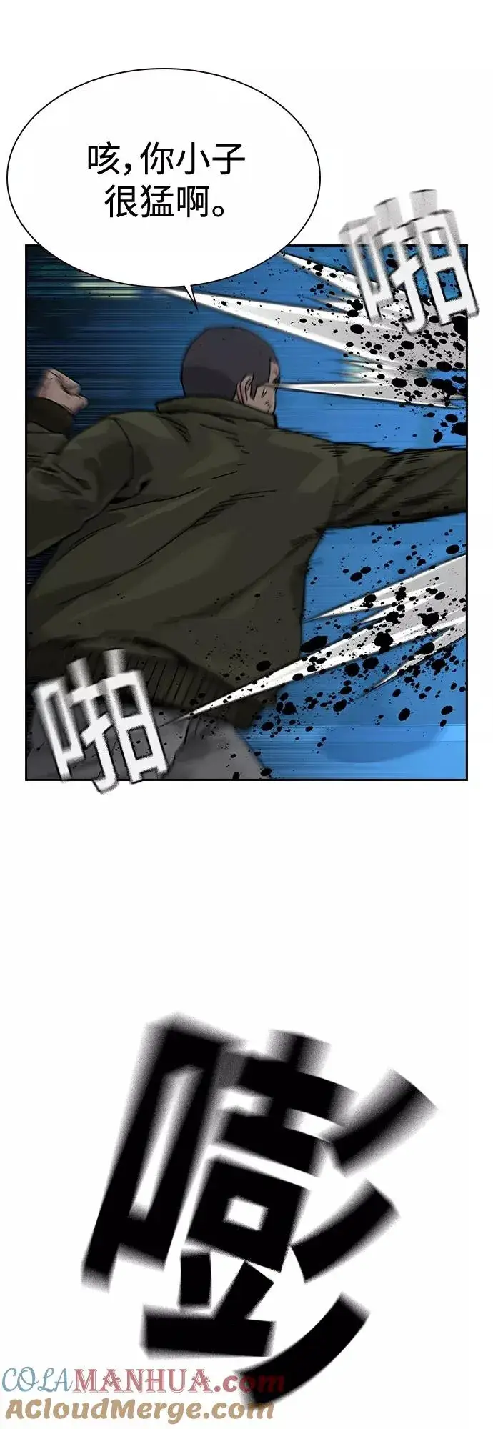 漫画《街头生存手册》第59话第79张图